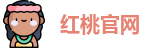 红桃官网
